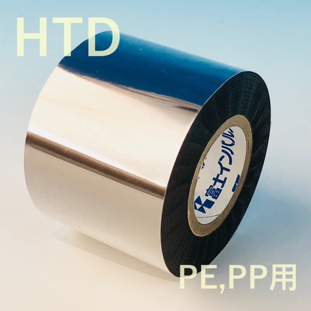 (富士インパルス・消耗品) 純正プリントテープHTD(黒) PE,PP用（10巻） 40mm×60m ホットプリンター HP-362-N2、FEP-N2他