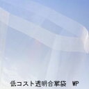 (OPP#50) WP-515 (6,000枚) 130×250mm 防湿透明合掌袋 水性パートコート 明和産商 (お届け時間指定不可)（北海道・沖…