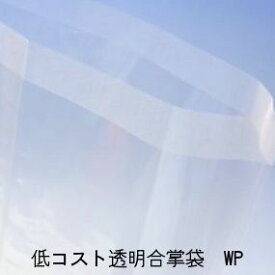 (OPP#50) WP-557 (1800枚) 300×450mm 防湿透明合掌袋 水性パートコート 明和産商 (お届け時間指定不可)（北海道・沖縄への発送は行っておりません）