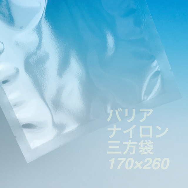 楽天市場】バリアナイロン三方袋 170×260mm（1,500枚） ナイロンポリ袋 