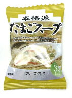 本格派たまごスープ（8g×50食×4箱セット）玉子スープ 卵スープ 三菱商事ライフサイエンス（北海道・沖…