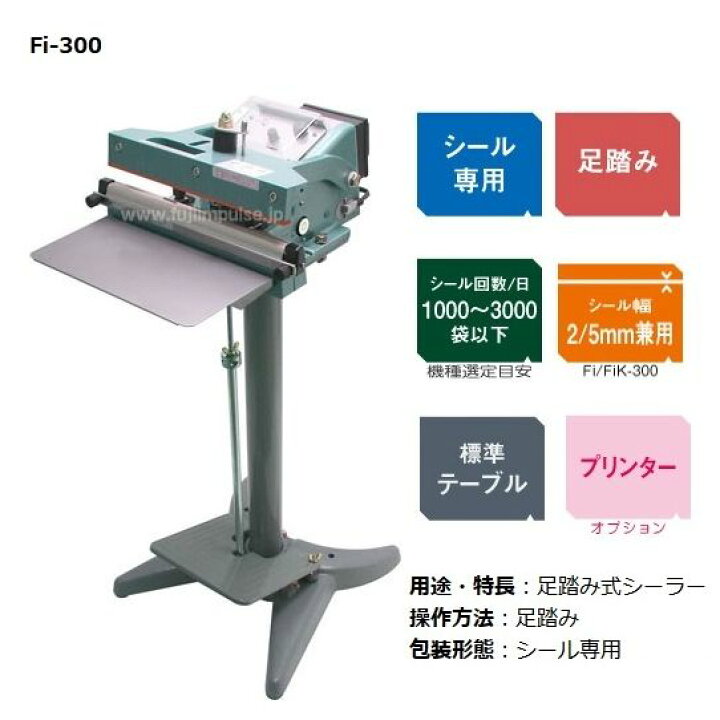 楽天市場】富士インパルス Fi-300 足踏み式シーラー（シール幅5mm 