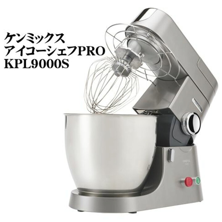楽天市場】ケンミックス アイコーシェフPRO KPL9000S（新品・在庫商品 