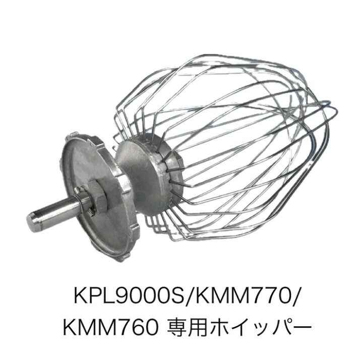 楽天市場】(ホイッパー)ケンミックスミキサー KPL9000S/KMM770/KMM760 