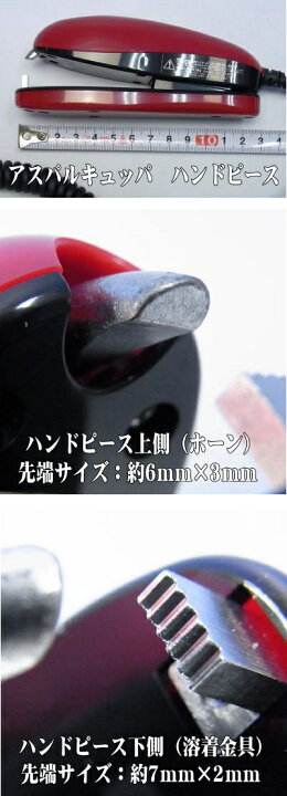 楽天市場】アスパルキュッパ QUPPA QP-01 超音波シーラー 朝日産業 超 