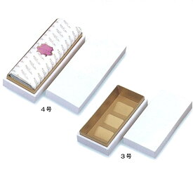 フリーBOXパール 3号（100枚） 188×86×62mm 菓子詰め合わせ用ギフト箱 パッケージ中澤（北海道・沖縄への発送は行っておりません）