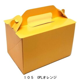 105 OPL オレンジ 3.5×5（300枚） 105×150×105mm 高さ10.5cm 手提げケーキ箱 サイドオープン式 パッケージ中澤（北海道・沖縄への発送は行っておりません）