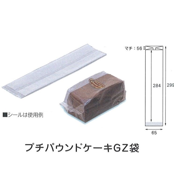 楽天市場】透明ガゼット袋 プチパウンドケーキGZ袋 (1,000枚) 65×284 