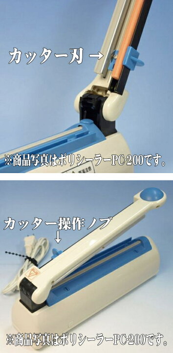 楽天市場】カッター装備 ポリシーラー PC-200 卓上シーラー 富士  