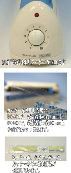 楽天市場】カッター装備 ポリシーラー PC-200 卓上シーラー 富士  