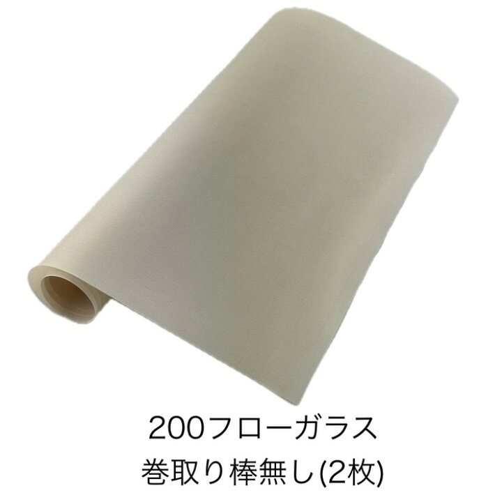 楽天市場】200フローガラスシート、巻取棒無し（2枚） 取り替え用 