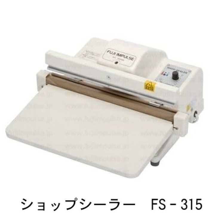 楽天市場】ショップシーラー FS-315 富士インパルス卓上型 