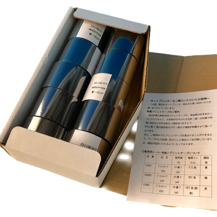 ホットプリンタープリントテープ（10巻入） HP-362-N2/2列印字/パック 