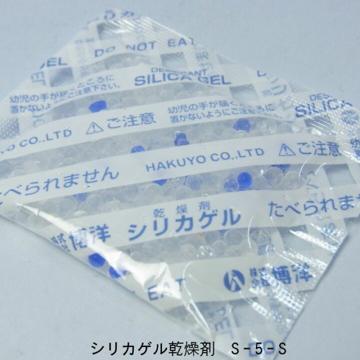 楽天市場 乾燥剤 シリカゲル S 5 S 5ｇ 250個 ８袋 合計2 000個 5cm 6 5cm 食品用 業務用 博洋 北海道 沖縄への発送は行っておりません 包装資材と菓子材料販売のi Yota