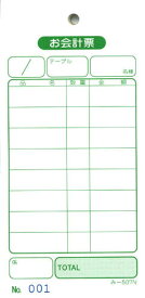 会計票 みつや み-507N(200冊大口) 通し番号入り (大口200冊入)