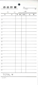 会計票 みつや み-671 通し番号なし (1冊)