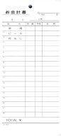 会計票 みつや み-672(包) 通し番号なし (1包40冊入)