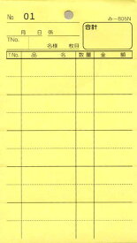 会計票 みつや み-805N(包) 通し番号入り (1包40冊入)