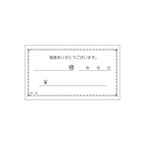 会計票 みつや み-8(包) 通し番号なし (1包50冊入)