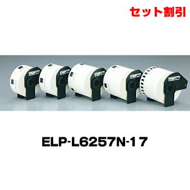 まとめ買い ラベルシール マックス ELP-L6257N-17（12巻）ELP-60/60S/60N用
