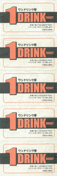 楽天市場】チケット ドリンク券 みつや チ-10D（包） 5枚綴り1冊250枚 