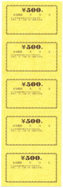 チケット 金券 みつや チ-11(500) 5枚綴り1冊250枚