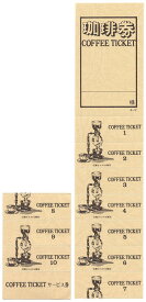 チケット コーヒー券 みつや チ-17AY（包）11回綴り回数券（10冊入り）