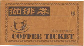 チケット コーヒー券 みつや チ-33(11) 11枚綴じブック型回数券