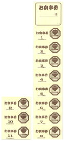 チケット お食事券 みつや チ-5 11回綴り回数券