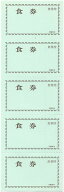 チケット 食券 みつや チ-8水（包）5枚綴り回数券（20冊入り）