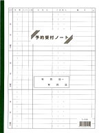 予約受付ノート みつや つ-510 (包)　10冊入