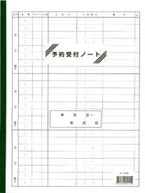 予約受付ノート みつや つ-510 (包)　10冊入