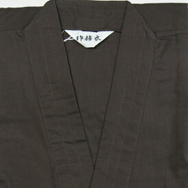 カラー作務衣　こげ茶色　オールシーズンタイプ　綿100 ％　S・M・L・LL・3L　カジュアル和雑貨