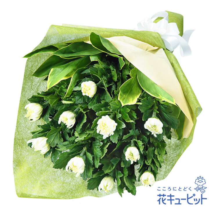 楽天市場 15時迄の注文で翌日届可 お供え お悔やみの献花 仏花 供花 法要 法事 仏事 弔事 枕花 お盆 お彼岸 初盆新盆 四十九日 一周忌 花キューピットのお供えの花束yr00 インターネット花キューピット