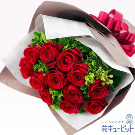 結婚記念日 花 ギフト お祝い プレゼント 夫婦 祖父母 一周年 花婚式 銀婚式 金婚式花キューピットの赤バラ12本の花束yb00-512045