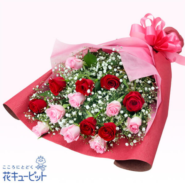 楽天市場 誕生日フラワーギフト バラ 花 誕生日 お祝い 記念日 プレゼント 彼氏彼女 夫婦 祖父母 友達 友人 花キューピットの赤バラとピンクバラの花束ya0b インターネット花キューピット