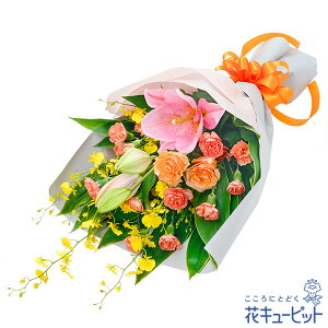 【お祝い】花キューピット 敬老の日 誕生日 歓送迎 結婚 還暦 開店開業 卒業入学 記念日 プレゼント ユリとオレンジバラの花束yc00-524404