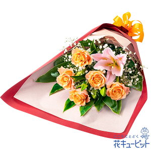 【退職祝い】花キューピット 花 ギフト お祝い 送別 記念 プレゼントユリとオレンジバラの花束yi00-524421
