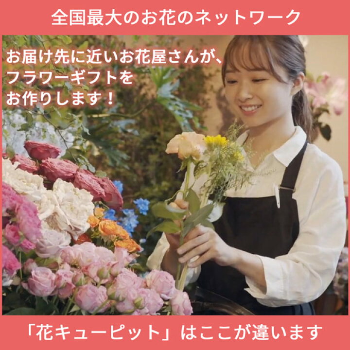 楽天市場 まだ間に合う 母の日 お花屋さんおすすめギフト22年 お祝い 記念日 お母さん 義母 感謝 40代 50代 60代 70代 80代 花キューピットの お花屋さんおすすめ オリジナルアレンジmtyr Map003 インターネット花キューピット