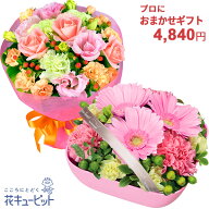 【お誕生日 プロにおまかせ】花キューピット17時締切 翌日届 花 誕生日 お祝い 記念日 プレゼント 彼氏彼…