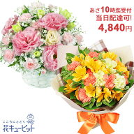 【当日配達 お祝い・誕生日】花キューピット10時迄注文で今日届く 敬老の日 女性男性 開店開業 卒業入学 …