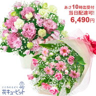 【当日配達 お祝い・誕生日】花キューピット10時迄注文で今日届く 敬老の日 女性男性 開店開業 卒業入学 …
