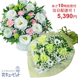 【お供え・お悔やみの花 当日配達】花キューピット10時迄注文で今日届く お盆お彼岸 仏花 供花 法要法事 四十九日 一周忌 即日 花束・フラワーアレンジメントyrqu-r04999