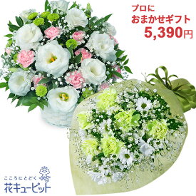 【お供え・お悔やみの花 プロにおまかせ】花キューピット17時締切 翌日届 お盆お彼岸 49日 仏花供花 法要法事仏事 お供え物 一周忌 生花 花束・フラワーアレンジメントyryr-y04999