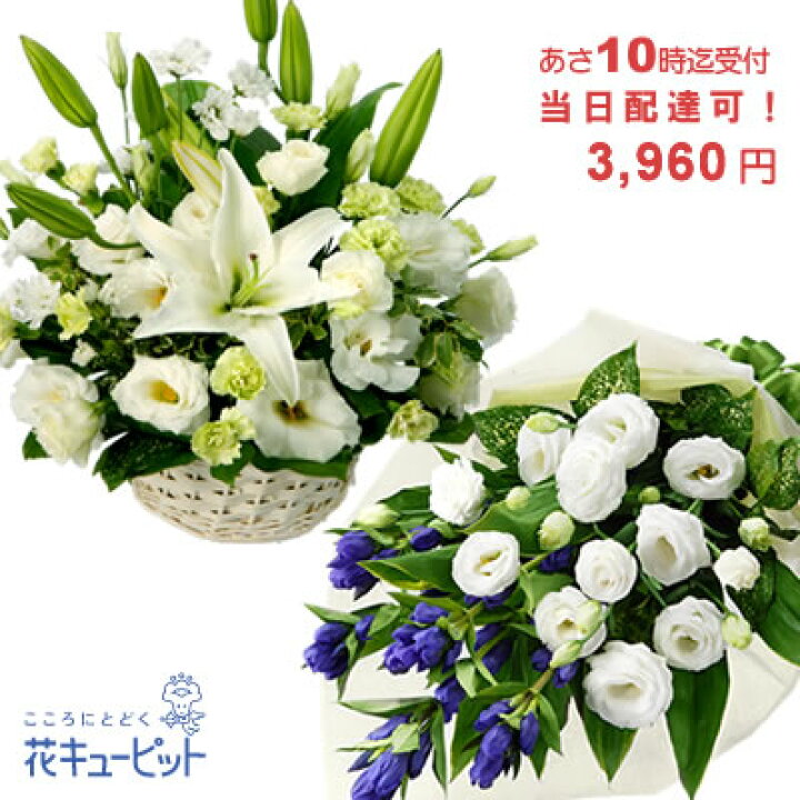 楽天市場 お供え お悔やみの献花 当日配達おまかせ 仏花 供花 法要 法事 仏事 弔事 枕花 お盆 お彼岸 初盆新盆 四十九日 一周忌 翌日 明日 即日 花キューピットのお供え花束 アレンジ クイック便 Yrqu R インターネット花キューピット