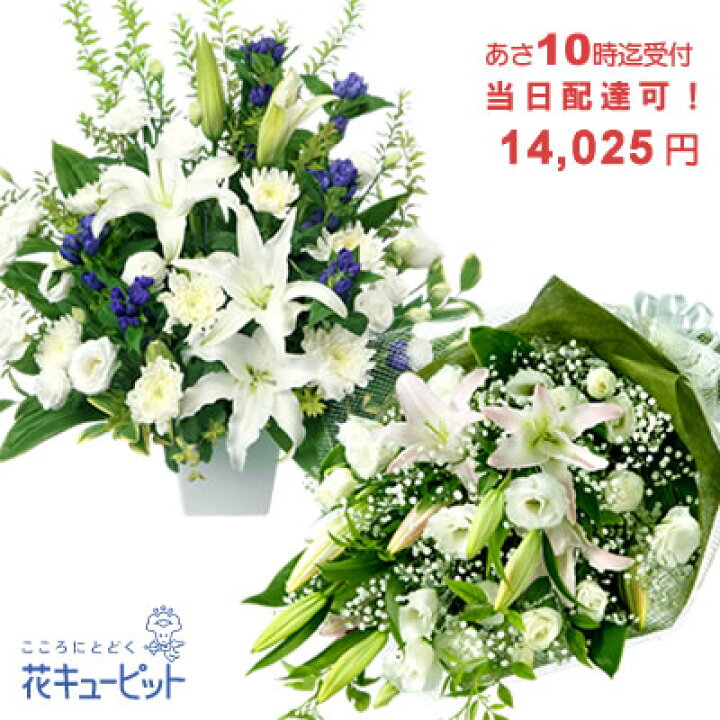 楽天市場 お供え お悔やみの献花 当日配達おまかせ 仏花 供花 法要 法事 仏事 弔事 枕花 お盆 お彼岸 初盆新盆 四十九日 一周忌 翌日 明日 即日 花キューピットのお供え花束 アレンジ クイック便 Yrqu R インターネット花キューピット