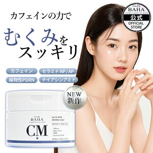 【9/5 新作発売】【コスデバハ公式】CMカフェイン×PDRN マスクパック むくみ たるみ 肌トーンアップ 植物PDRN ナイアシンアミド むくみケア