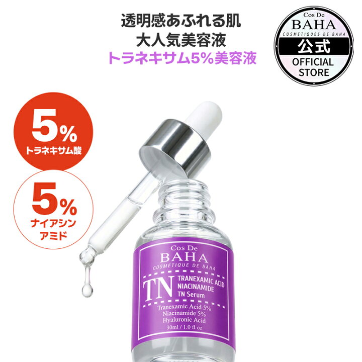 楽天市場】トーンアップ・くすみケア 【コスデバハ公式】【TNセラム 