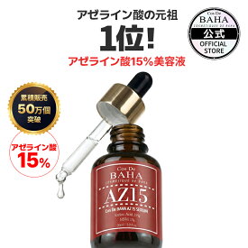 ニキビ・毛穴・赤みケア 【コスデバハ公式】【AZ15セラム 高濃度アゼライン酸 15％】 美容液 韓国 スキンケア コスメ 基礎化粧品