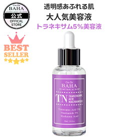 トーンアップ・くすみケア 【コスデバハ公式】【TNセラム トラネキサム酸 5% ナイアシンアミド5％】 60ml 美容液 韓国 スキンケア コスメ 基礎化粧品